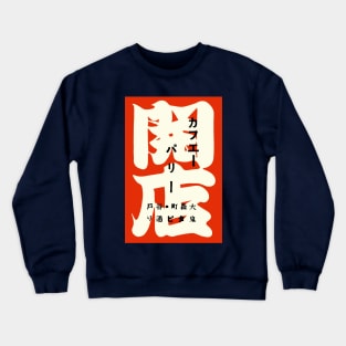 Shuji Crewneck Sweatshirt